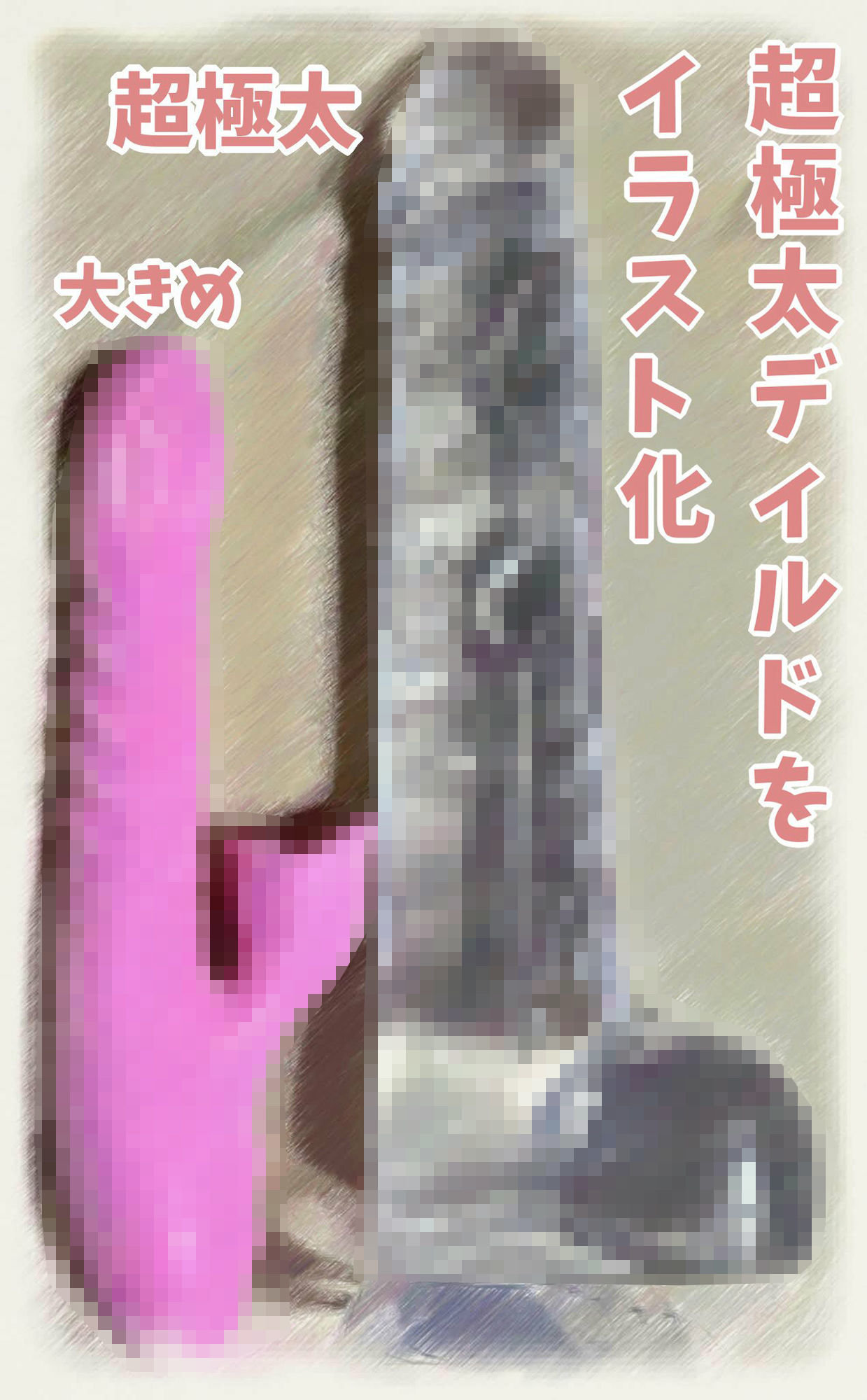【オナニー実演】〇〇〇の先生 vs 超極太チンコ。全長32cm 直径5cmの超極太チンコに絶対負けない 木咲かえでの場合 - サンプル画像 2