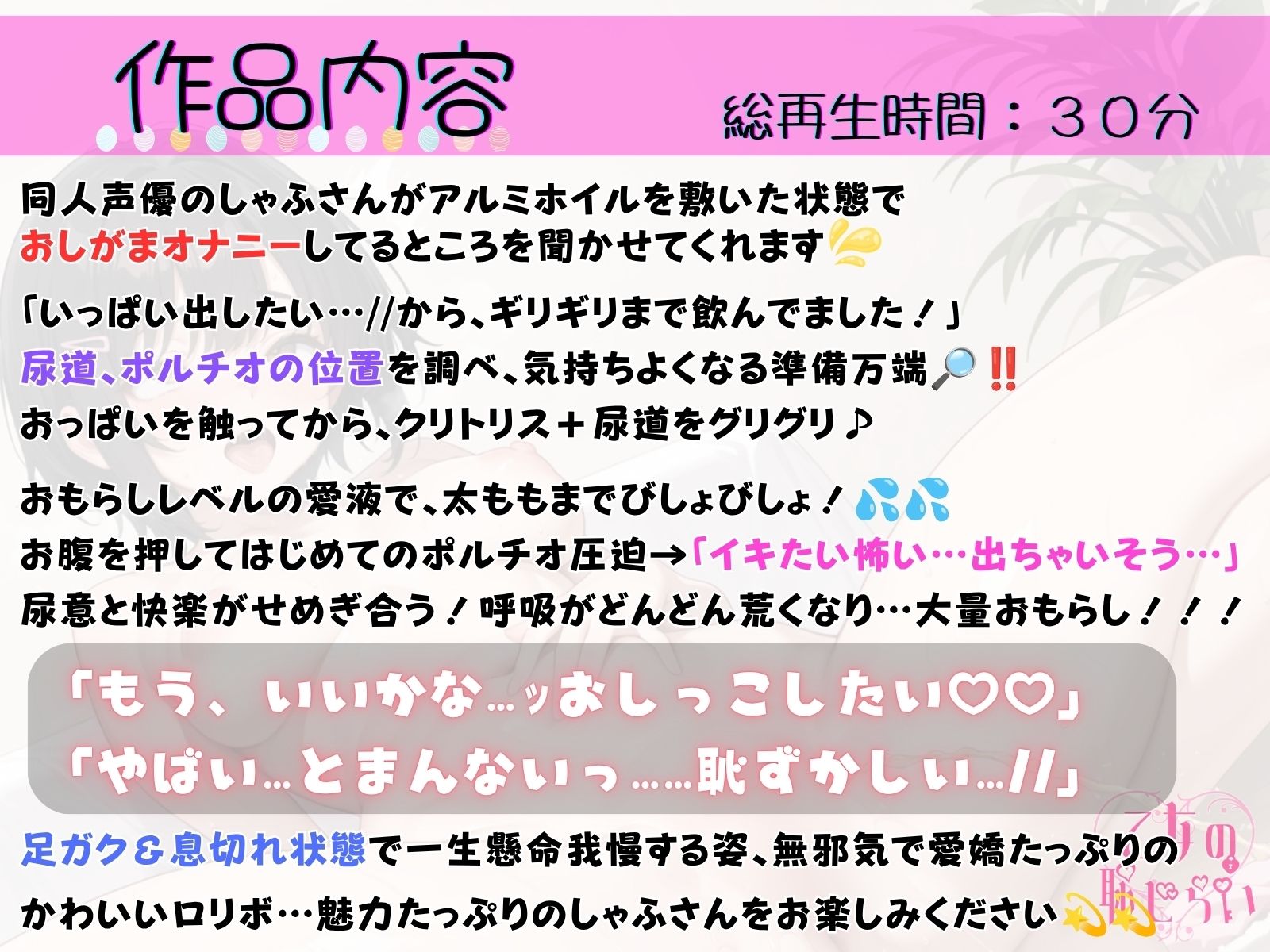 69.おしがまオナニー《天真爛漫メ○〇キボイス》【ポルチオ圧迫＆クリコキ♪】〜ぐちゅぐちゅ愛液でクリちゅこ♪極限まで我慢して……放尿！！「…ッ出ちゃうッ///」〜 - サンプル画像 1