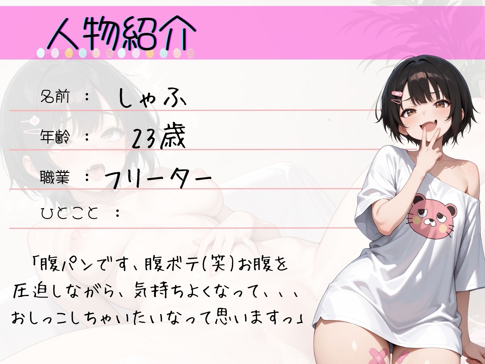 69.おしがまオナニー《天真爛漫メ○〇キボイス》【ポルチオ圧迫＆クリコキ♪】〜ぐちゅぐちゅ愛液でクリちゅこ♪極限まで我慢して……放尿！！「…ッ出ちゃうッ///」〜 - サンプル画像 2