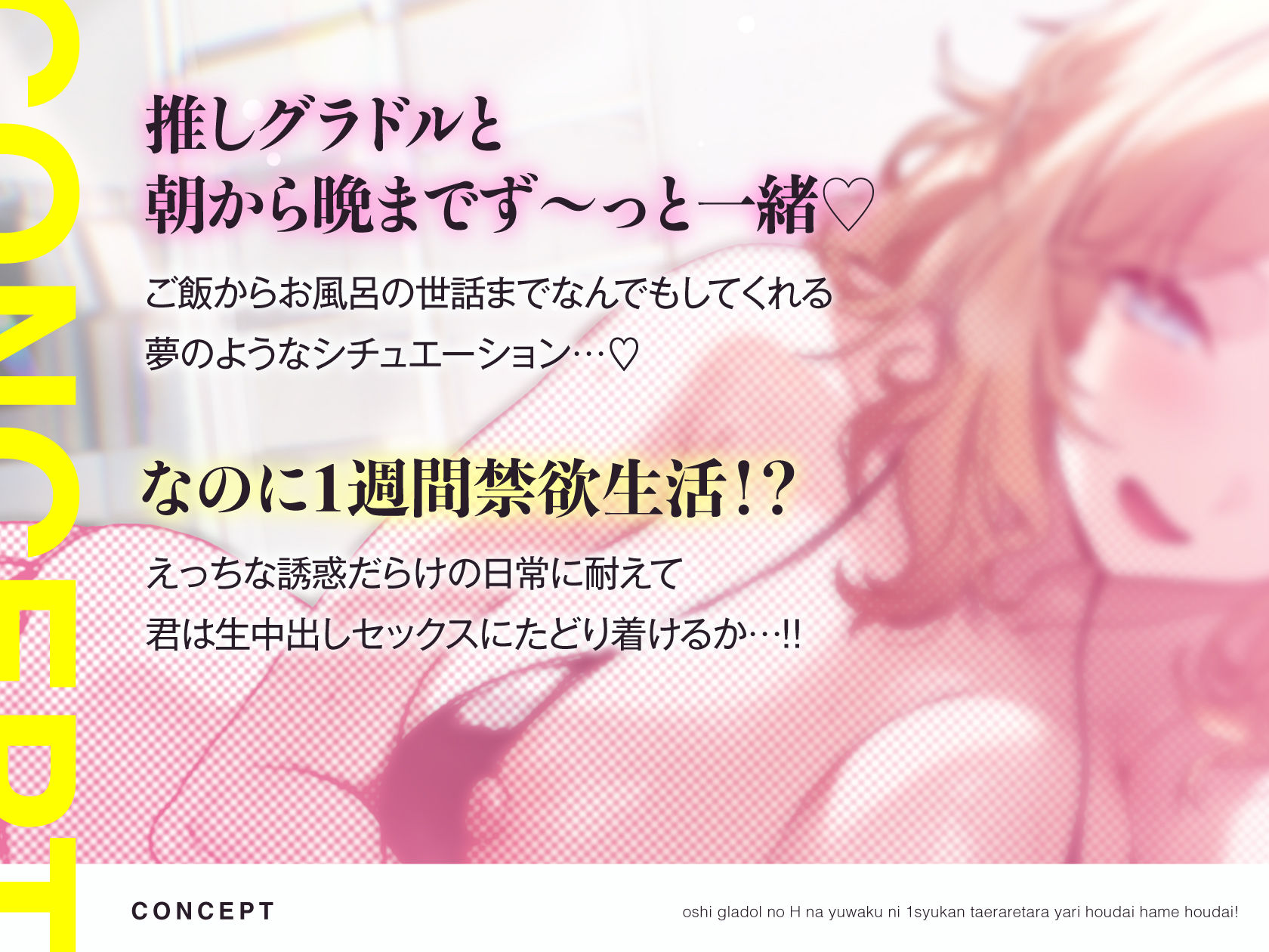 推しグラドルのえっちな誘惑に1週間耐えられたらヤり放題ハメ放題！禁欲頑張って目指せ推しおまんこ孕ませ生中出しセックスっ♪ - サンプル画像 1