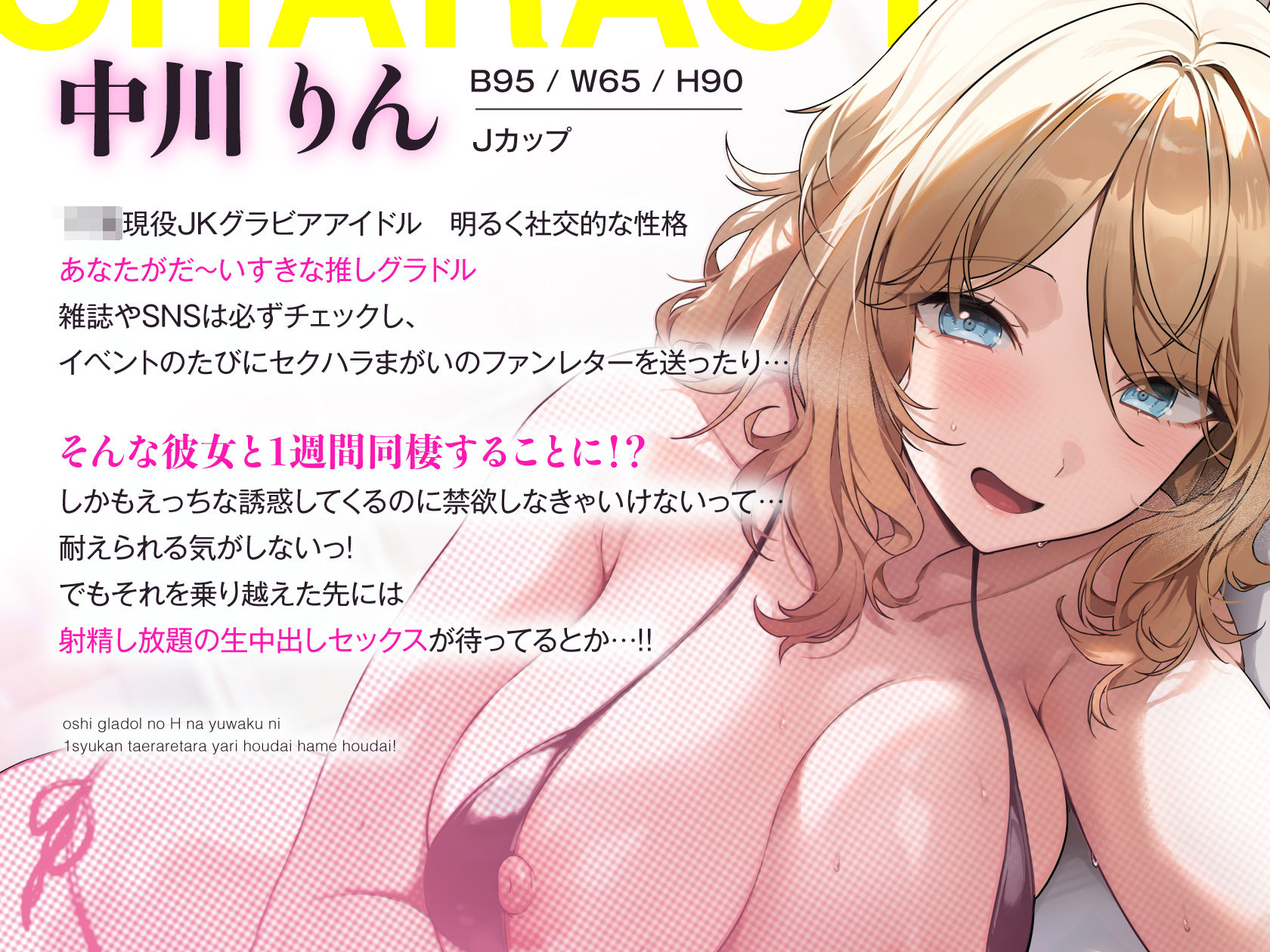 推しグラドルのえっちな誘惑に1週間耐えられたらヤり放題ハメ放題！禁欲頑張って目指せ推しおまんこ孕ませ生中出しセックスっ♪ - サンプル画像 2