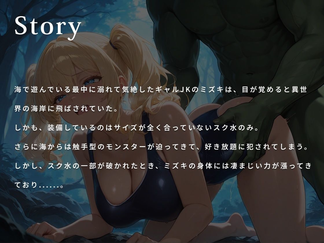 【KU100】褐色ギャルはムチぱつスク水で異世界を救うが快楽闇堕ちする【巨乳/水着/ファンタジー】 - サンプル画像 1