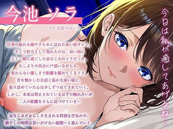 添い寝サロン勤務の幼なじみが…閉店後こっそり裏オプ解禁〜密着囁きでバレたら即終了の甘々接客えっち〜【耳元ひそひそ】 - サンプル画像 3