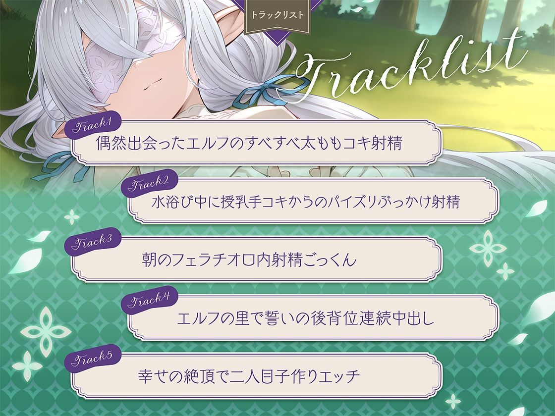 孤独なエルフがあなただけを受け入れる理由 - サンプル画像 3