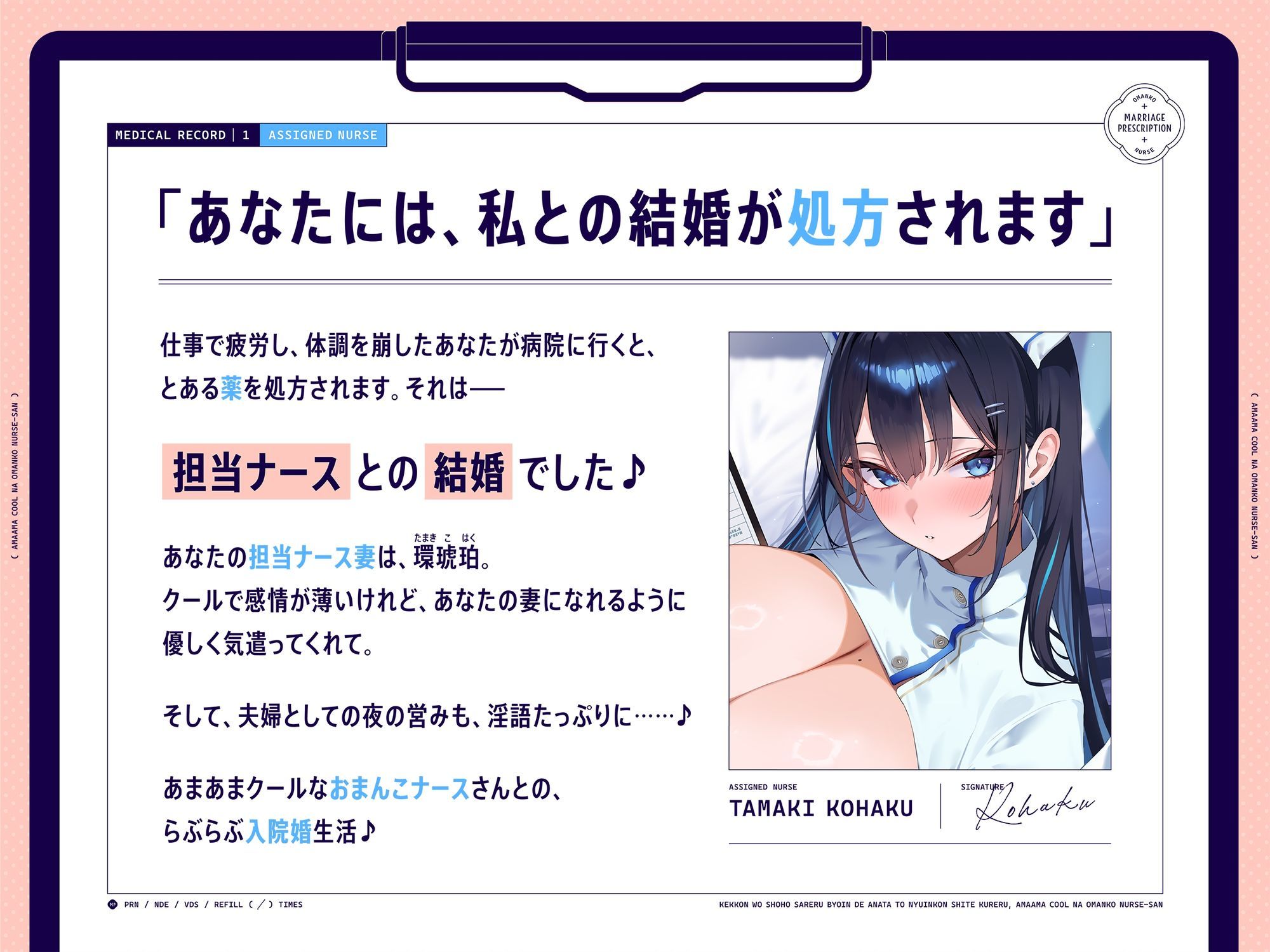 ‘結婚を処方’される病院であなたと‘入院婚’してくれる、あまあまクールな‘おまんこナース’さん - サンプル画像 1