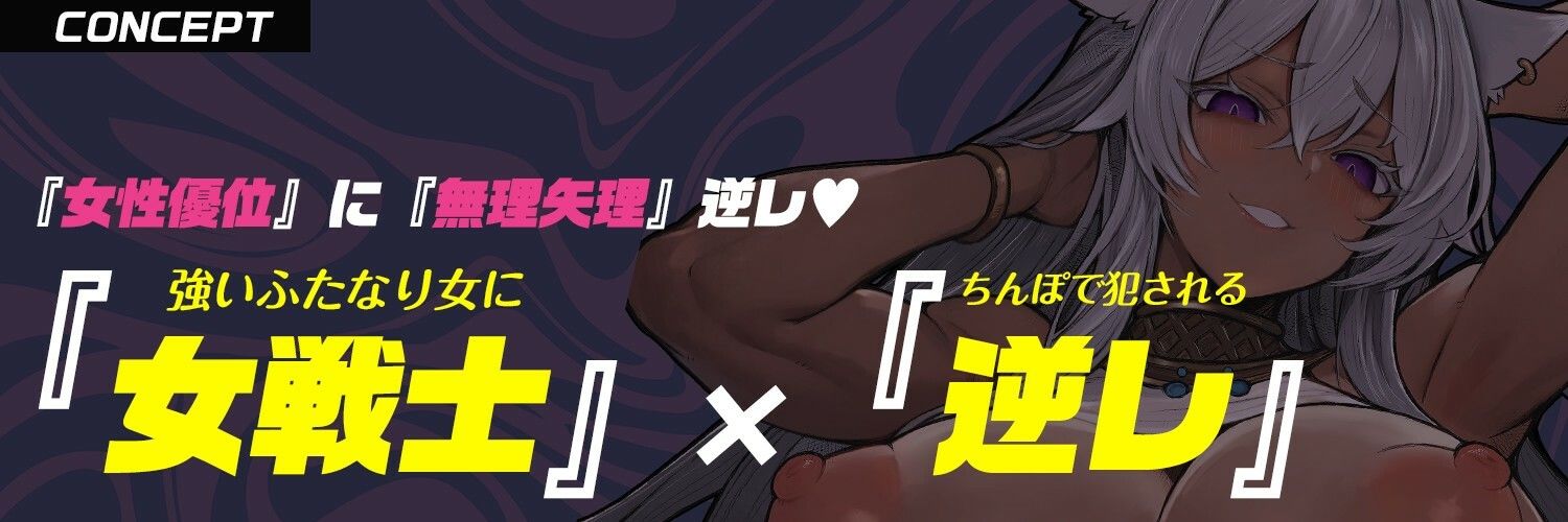 【ふたなり × デカい獣人】女戦士「お前冒険者やめて嫁穴になれ」酔わせて潰してデカマラで嫁入り無理矢理逆レ〇プ（はーと）【モン娘 × 逆イラマ × 逆レ】 - サンプル画像 2