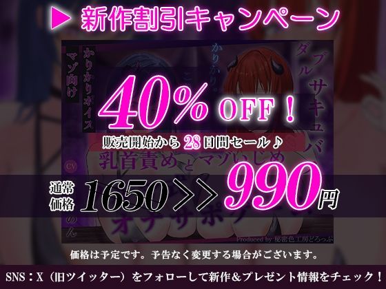 【ほぼ常時かりかり】Wサキュバスによる乳首責めとマゾ苛めノルマ式オナサポゲーム【ほぼ常時かりかりこりこりボイス×14のノルマ×マゾ】 - サンプル画像 2