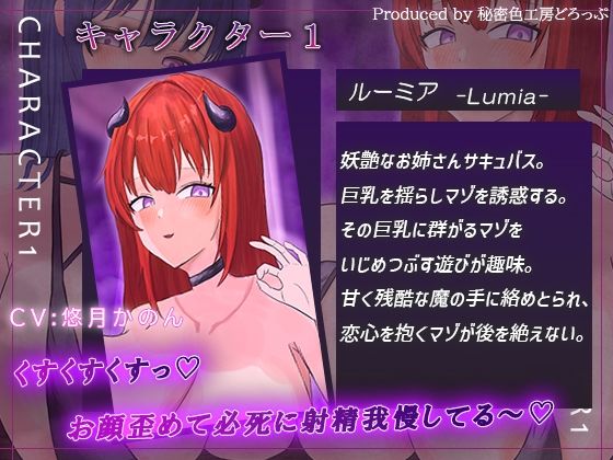 【ほぼ常時かりかり】Wサキュバスによる乳首責めとマゾ苛めノルマ式オナサポゲーム【ほぼ常時かりかりこりこりボイス×14のノルマ×マゾ】 - サンプル画像 4