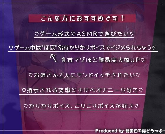 【ほぼ常時かりかり】Wサキュバスによる乳首責めとマゾ苛めノルマ式オナサポゲーム【ほぼ常時かりかりこりこりボイス×14のノルマ×マゾ】 - サンプル画像 6