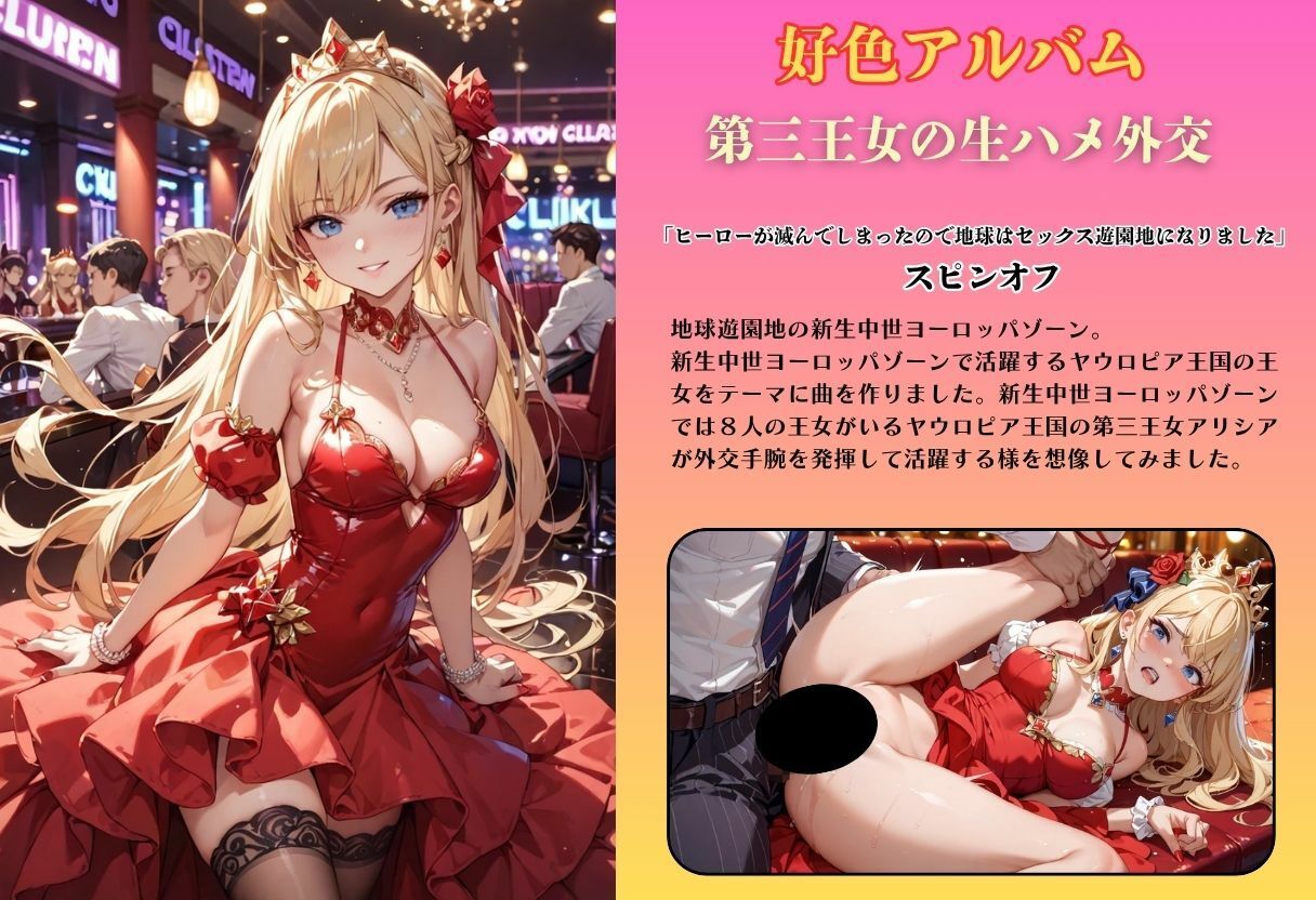 【隠語エロ歌】好色アルバム  第三王女の生ハメ外交 - サンプル画像 1
