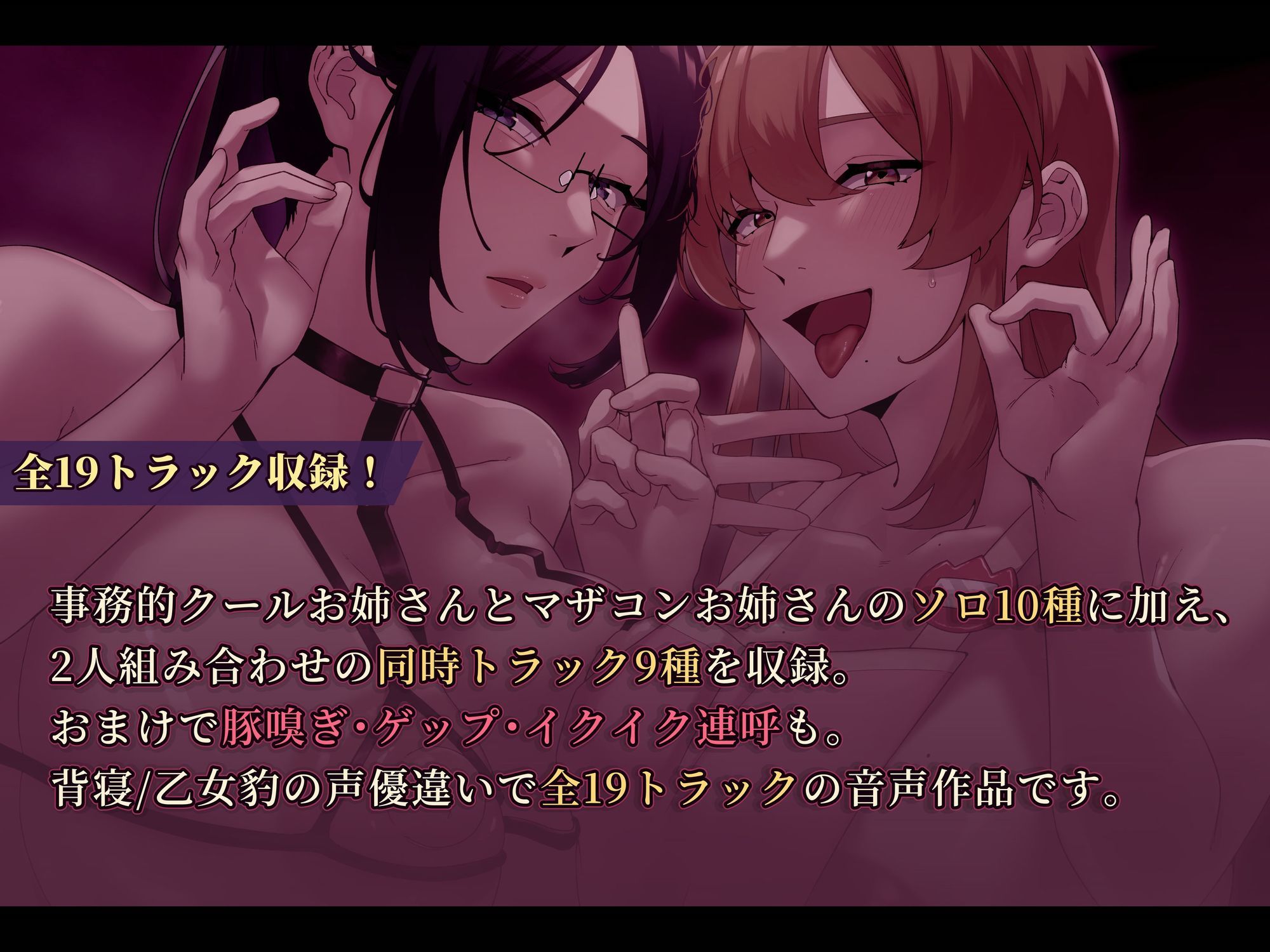 【即抜き・淫語特化】2人のドスケベお姉さんによる超ド下品オナニーサポート - サンプル画像 2