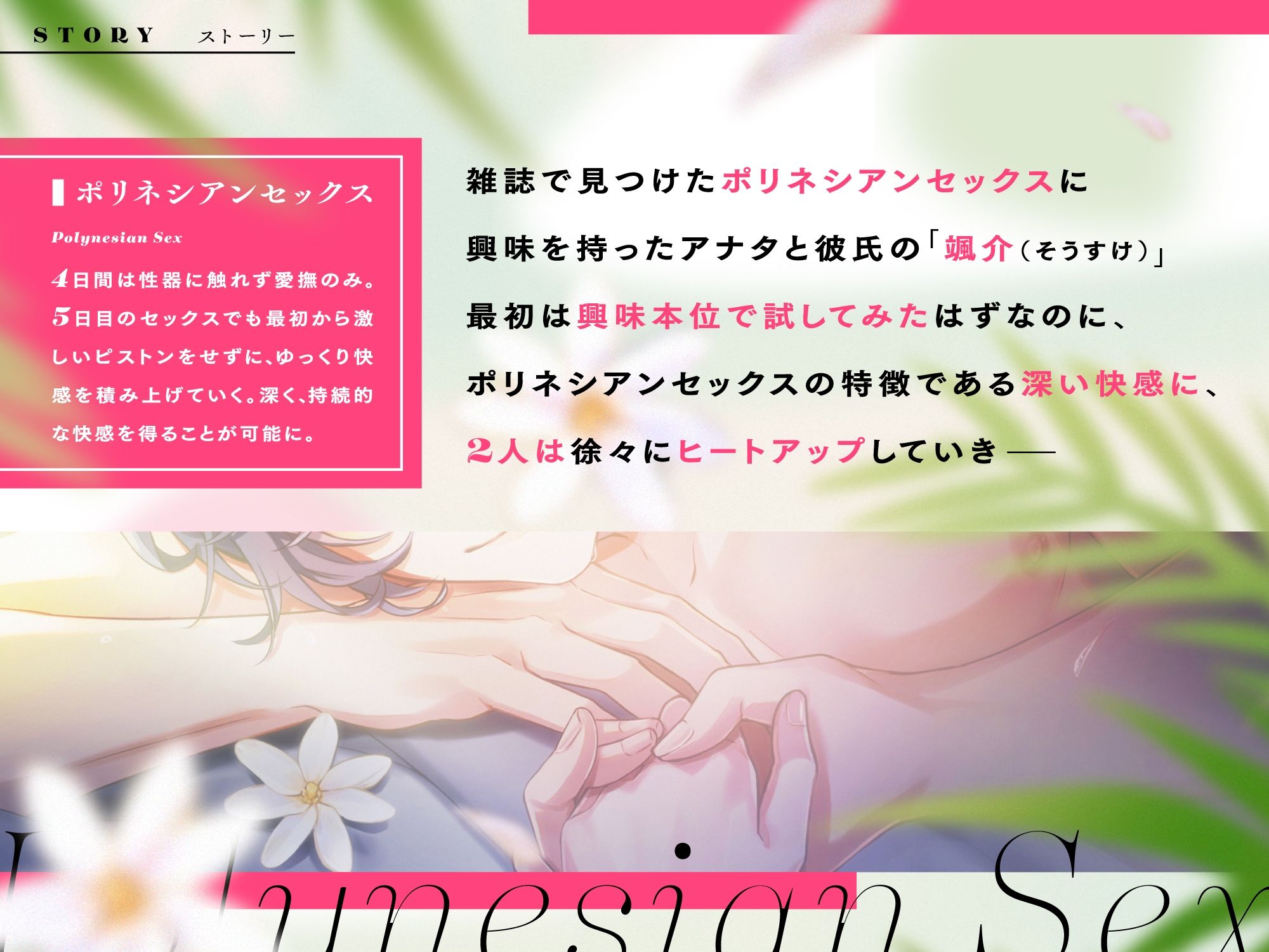 【キスたっぷり】初めてのポリネシアンセックス〜甘々凄テク彼氏と迎えるトロトロ快楽までの5日間〜 - サンプル画像 1