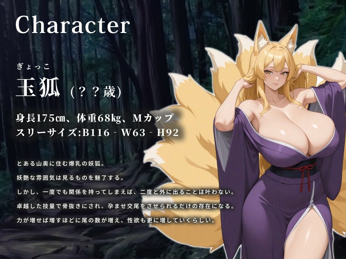 【上位存在】爆乳お狐様に一方的に愛され、一生孕ませ交尾させられる話【ファンタジー/男性受け】 - サンプル画像 2