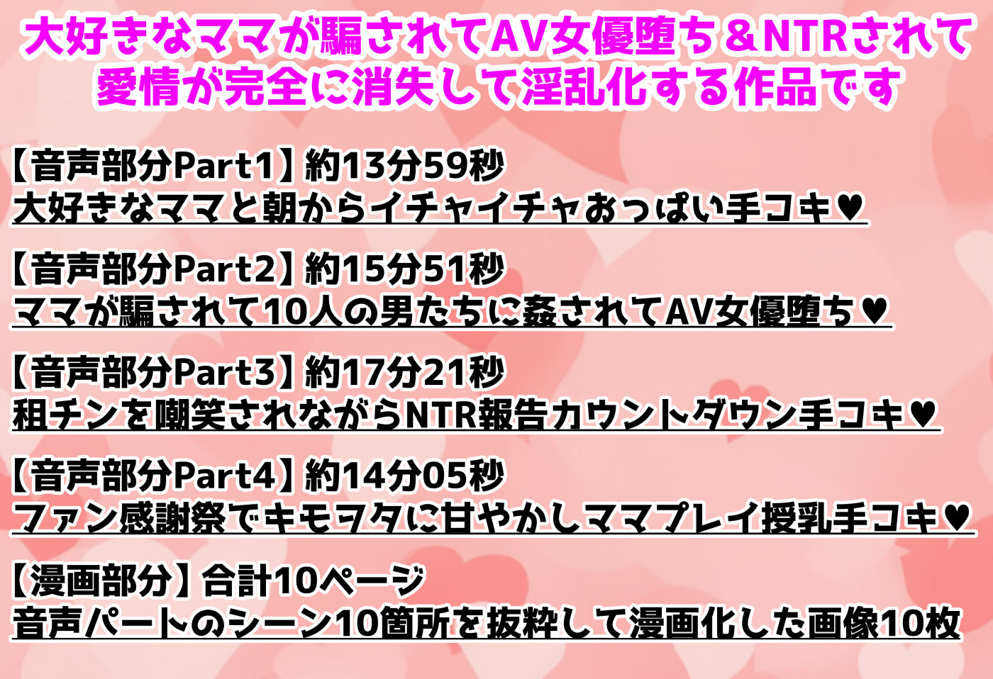 毎日エッチなことをしてくれる大好きなママがAV女優堕ちして租チンの僕を嘲笑するようになる音声＋10ページ漫画 - サンプル画像 2