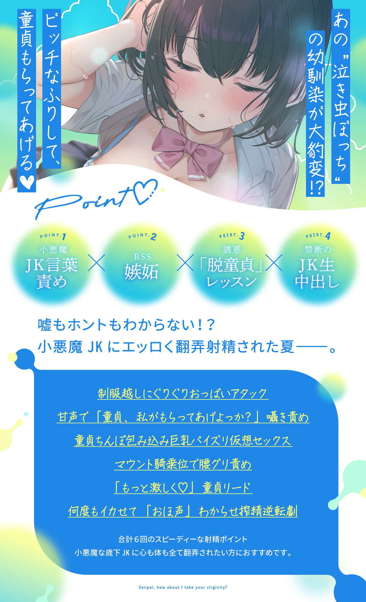 先輩の童貞、夏音がもらってあげようか？ 幼馴染の歳下処女ビッチに弄ばれる僕の童貞ちんぽ - サンプル画像 1