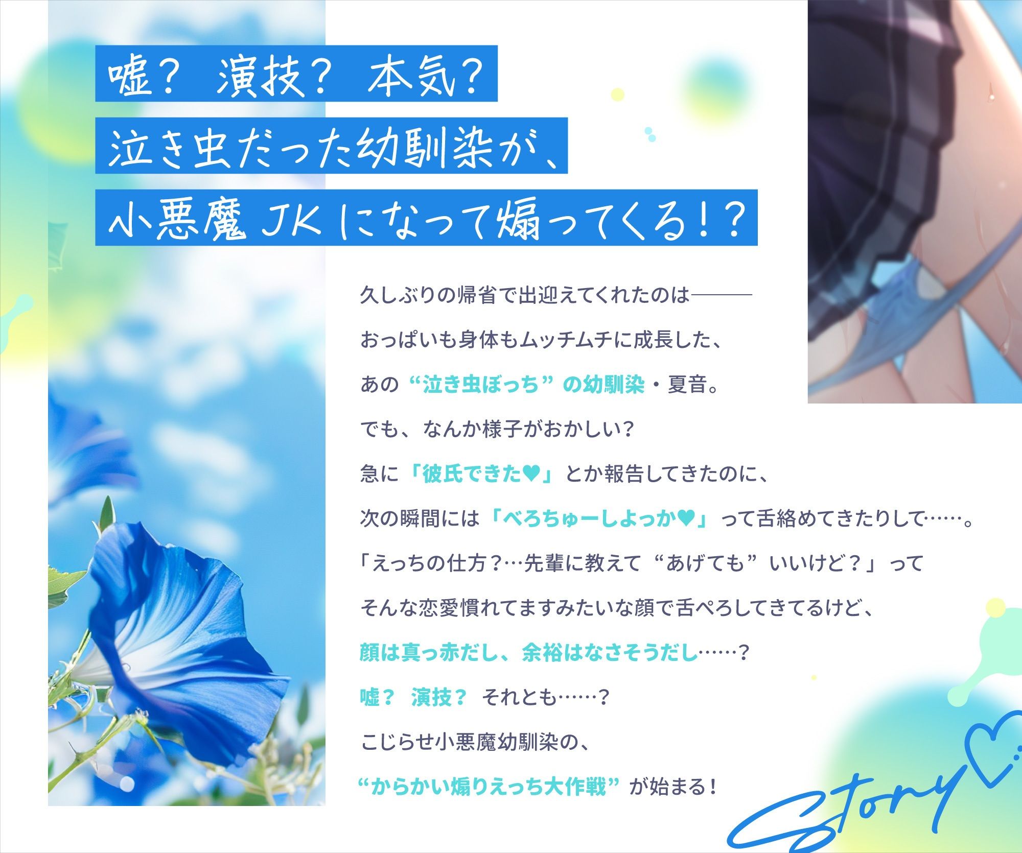 先輩の童貞、夏音がもらってあげようか？ 幼馴染の歳下処女ビッチに弄ばれる僕の童貞ちんぽ - サンプル画像 3