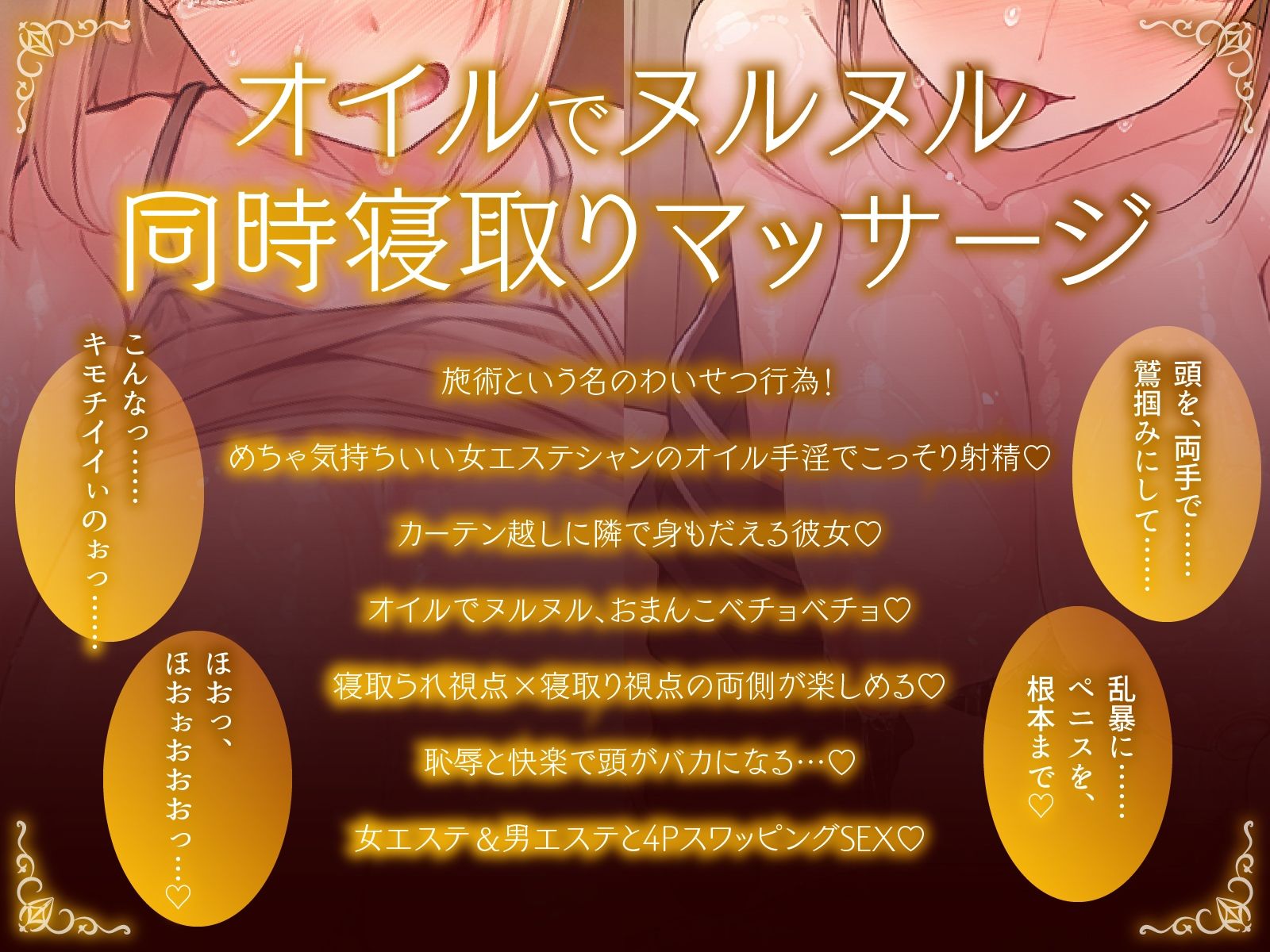 【同時NTR×スワップ】カップルエステ〜いやらしい手淫で焦らし寸止めされながら、カーテン越しに聞こえる彼女の吐息と卑猥な喘ぎ声！NTRフルコース！？ - サンプル画像 6