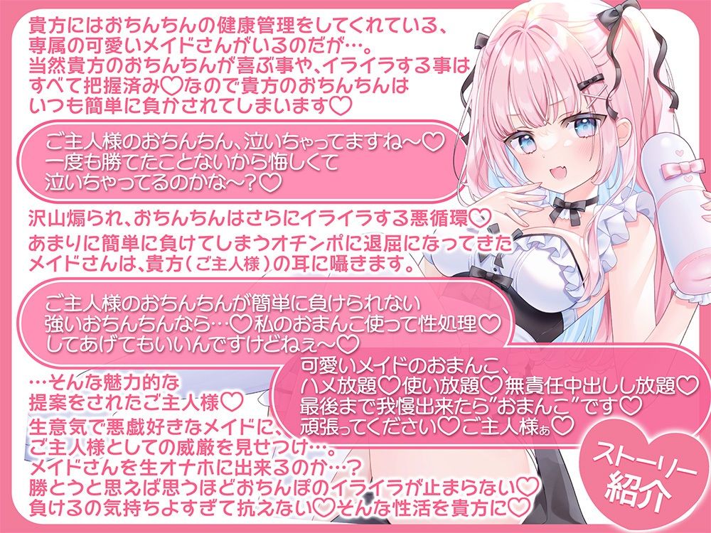 ご主人様のおちんぽ攻略マニュアル♪ - サンプル画像 1