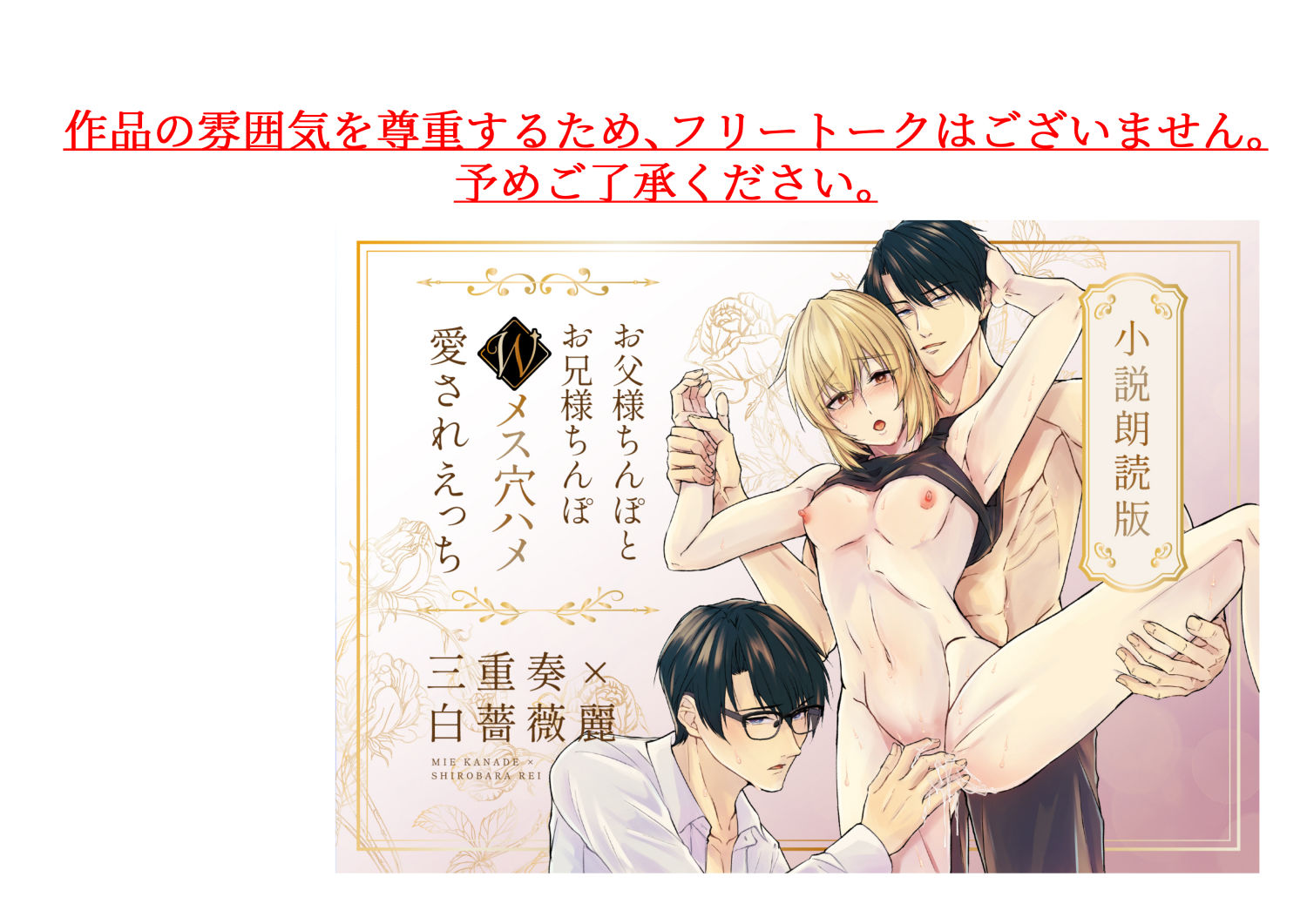 小説朗読版「お父様ちんぽとお兄様ちんぽWメス穴ハメ愛されえっち」 - サンプル画像 1