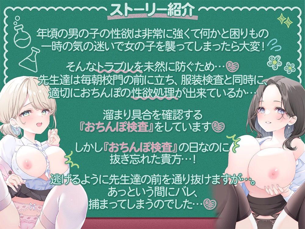 ちゃんとおちんぽ抜いてるか先生達がチェックしまーす♪ - サンプル画像 1