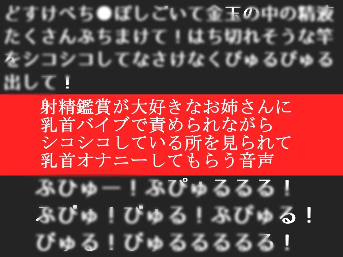 【オナサポ特典5分】射精鑑賞が大好きな「胡蝶りん」に電動乳首オナホで無理●り濃厚な精液を搾り取られる所を見てもらっていたら、興奮してチクニーしだした音声【オナサポ特典5分】 - サンプル画像 1