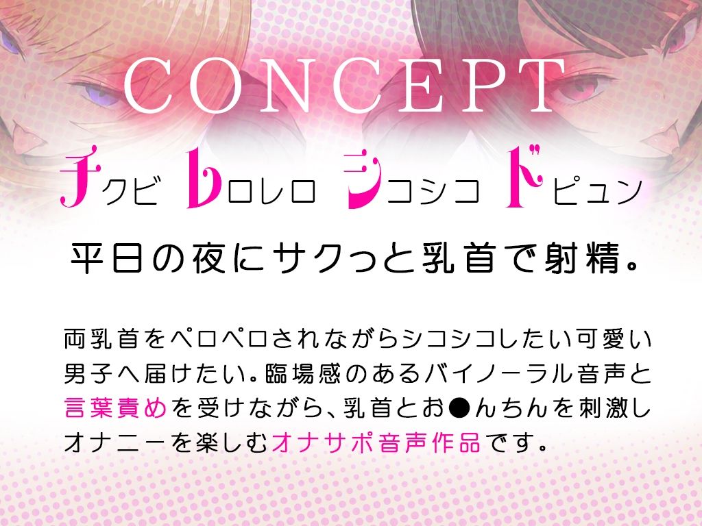 【乳首なめ音声】JKふたりに両乳首なめと言葉責め シコシコ チクニー で気持ちよくしてもらうオナサポ音声 チレシド CV 乙倉ゅい 涼貴涼 - サンプル画像 1