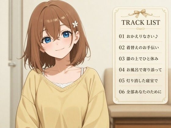 【溺愛×奉仕漬け】新妻ことねの専属お世話係〜帰宅後はすべて捧げます〜 - サンプル画像 2