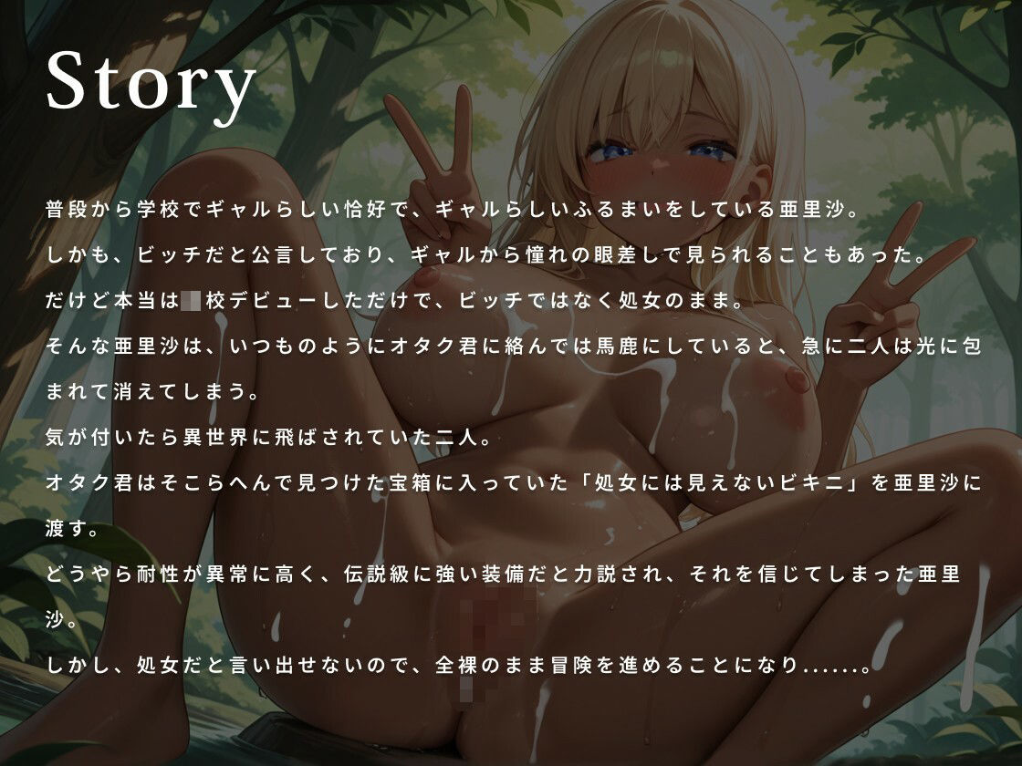 裸のギャル様〜処女には見えないビキニを着たJKの話〜【巨乳/褐色/short】 - サンプル画像 1