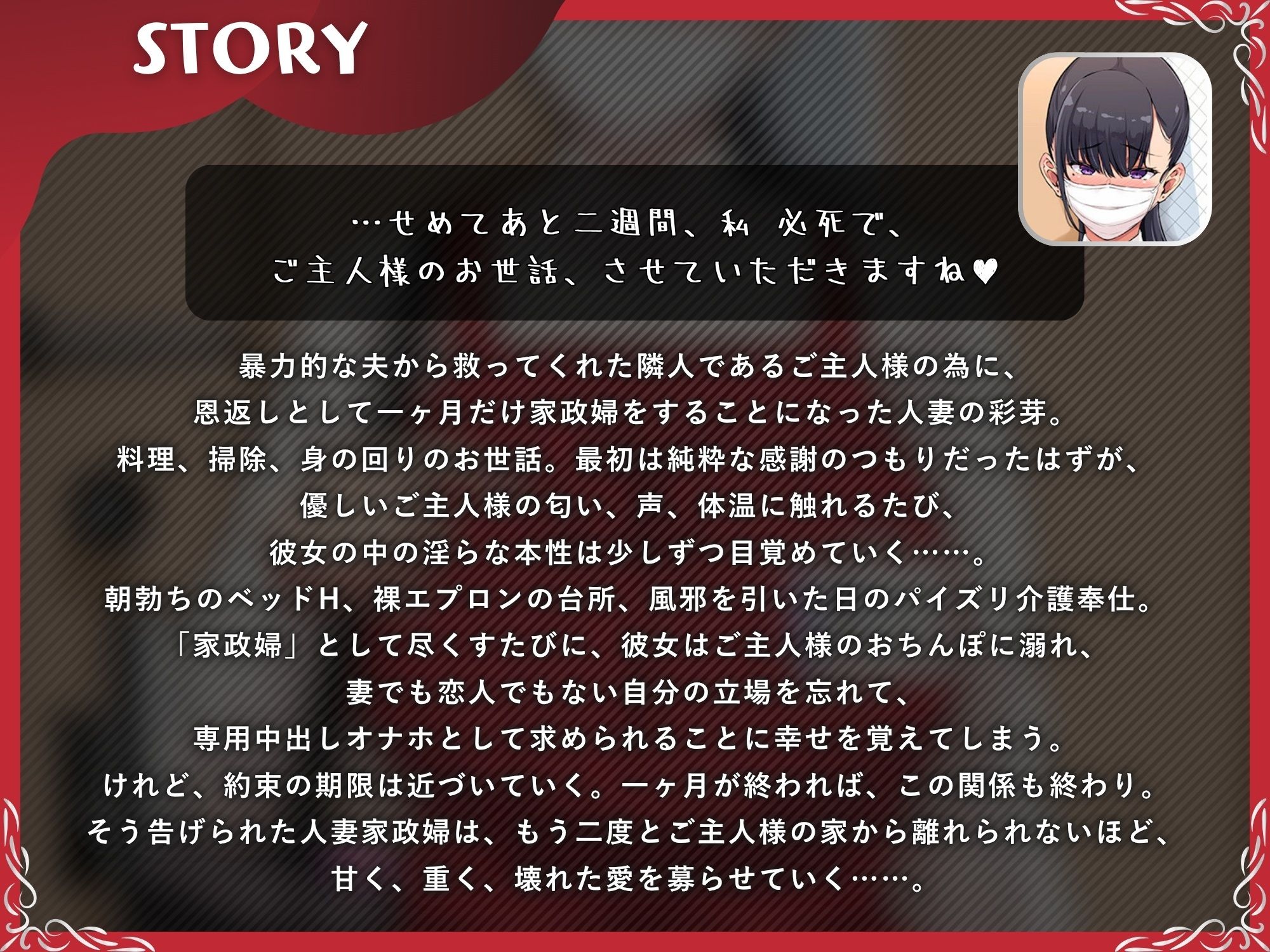 寝取られ人妻家政婦〜救ってくれたご主人様の専用中出しオナホに堕ちるまで〜【KU100】 - サンプル画像 2