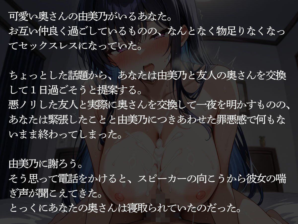 【NTR】隣人と一日妻を交換してみた結果…俺は我慢したのに妻は寝取られてた… - サンプル画像 2