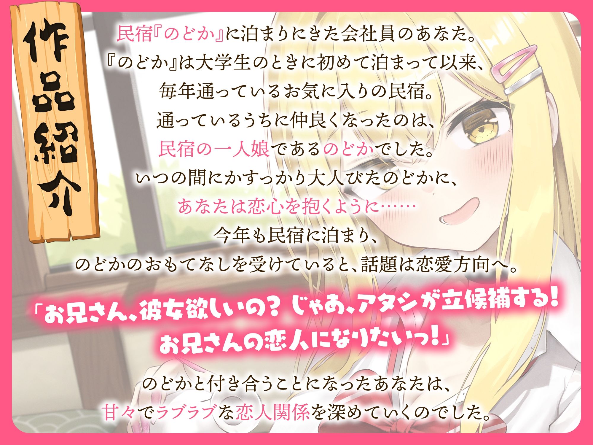 民宿に通っていたらギャルJKのカノジョができた話-もう大人だからお兄さんの恋人になりたいの【バイノーラル】 - サンプル画像 2