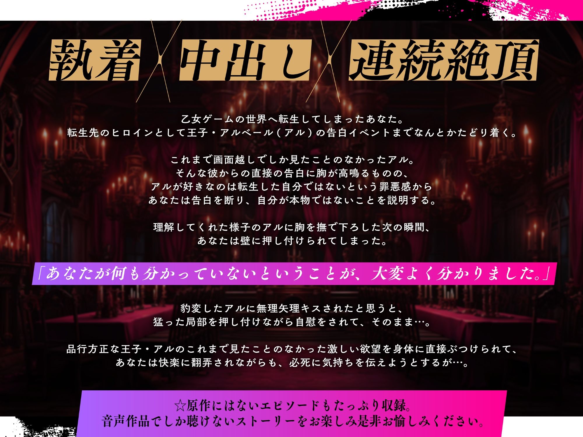 【音声版】転生先でメタ発言をしたら攻略対象の王子が豹変しました - サンプル画像 1