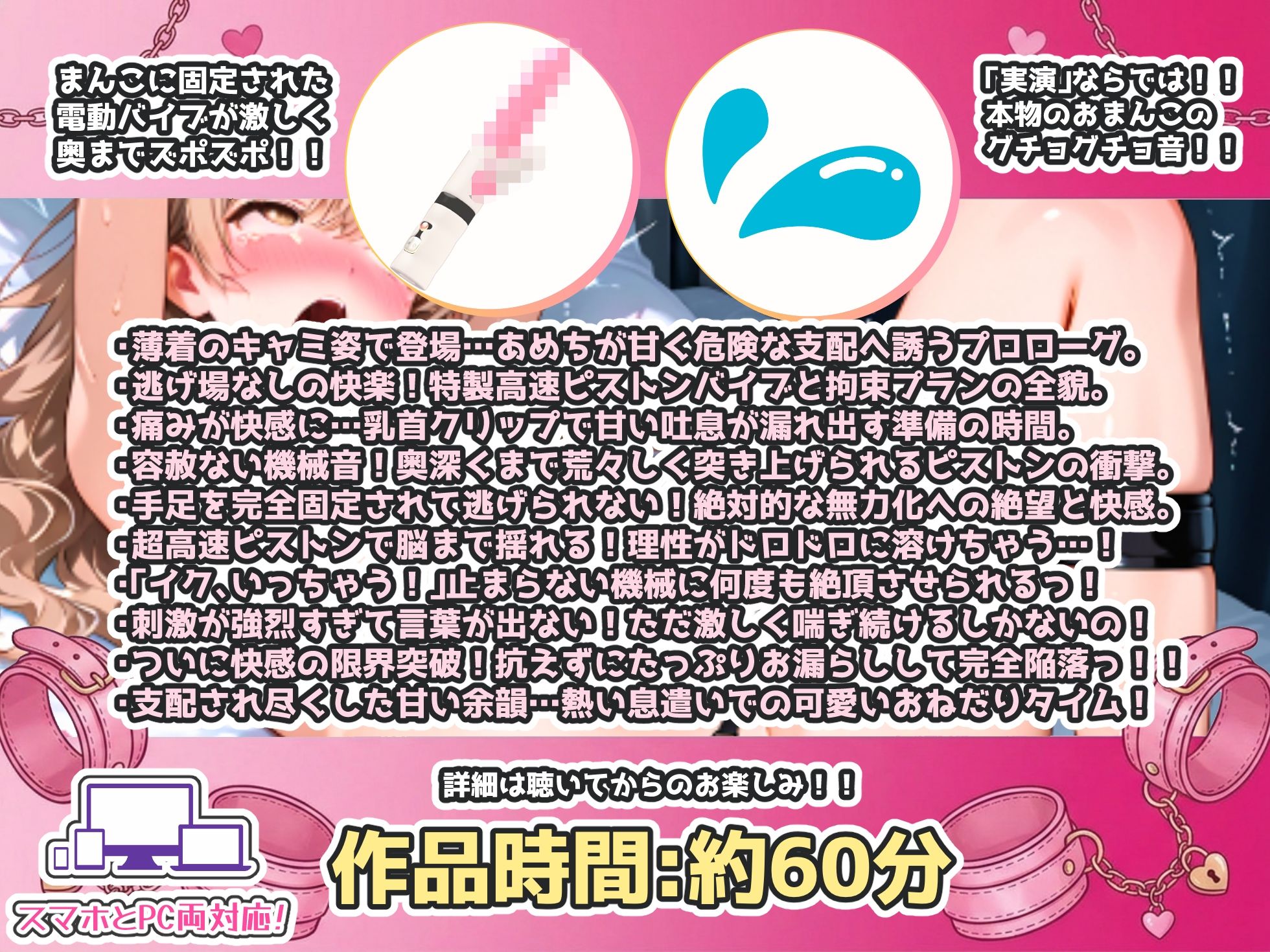 【CV:あめち】最強60分スペシャル！！手足固定で絶対止まらないピストンバイブ！！初めてのお漏らしをしながらオホ声連続絶頂！！【実演オナニー×拘束バイブ】 - サンプル画像 3