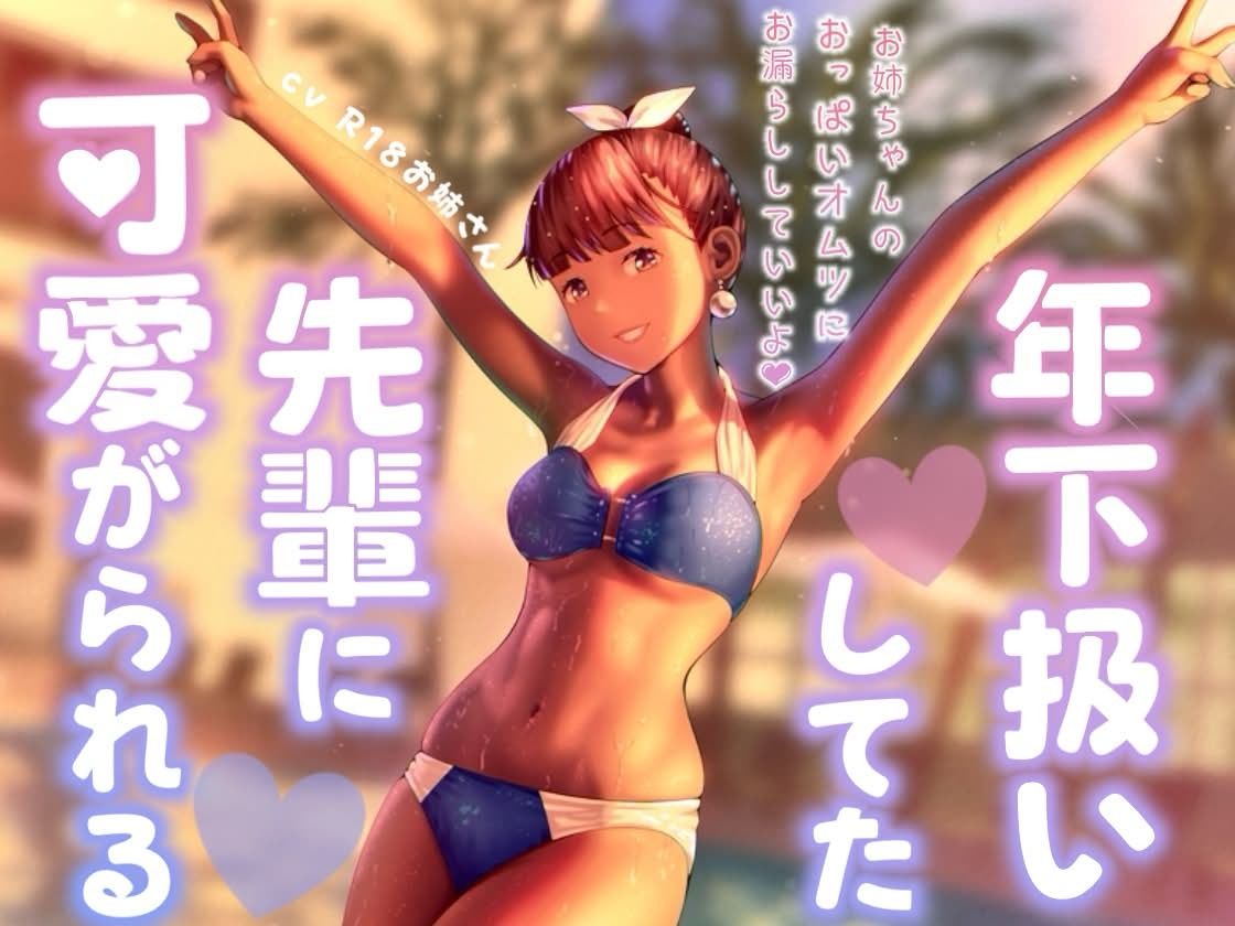 年下扱いしてたバイトの先輩に可愛がられる - サンプル画像 2