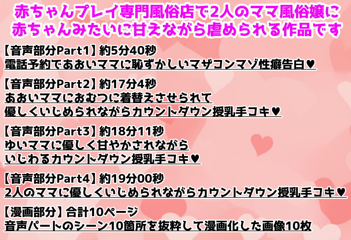 赤ちゃんプレイ専門ママ風俗店で2人のママに甘えんぼして甘々マゾいじめされる音声＋10ページ漫画 - サンプル画像 2