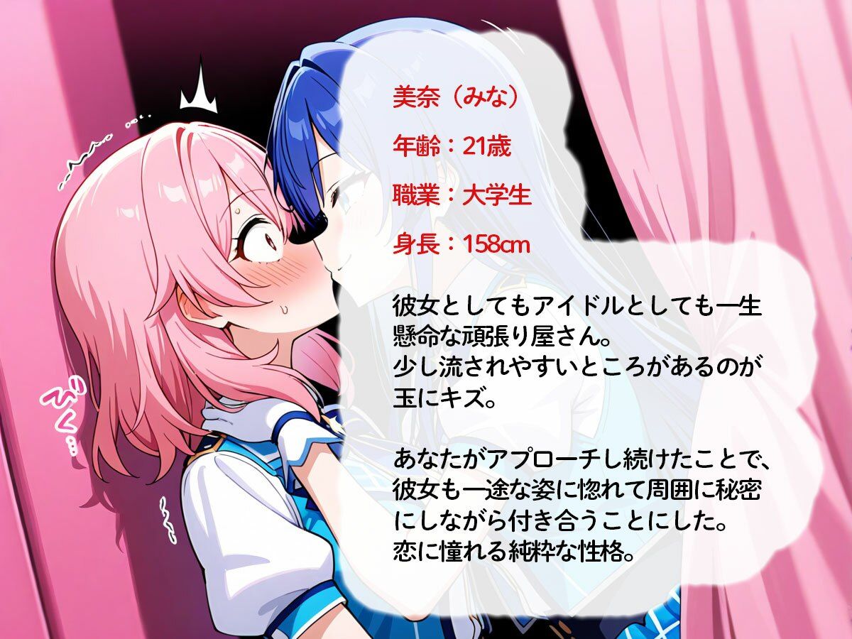 【NTR 百合】地下アイドルの俺の彼女が、可愛い女の子が大好きな同じグループのメンバーに寝取られた件 - サンプル画像 1