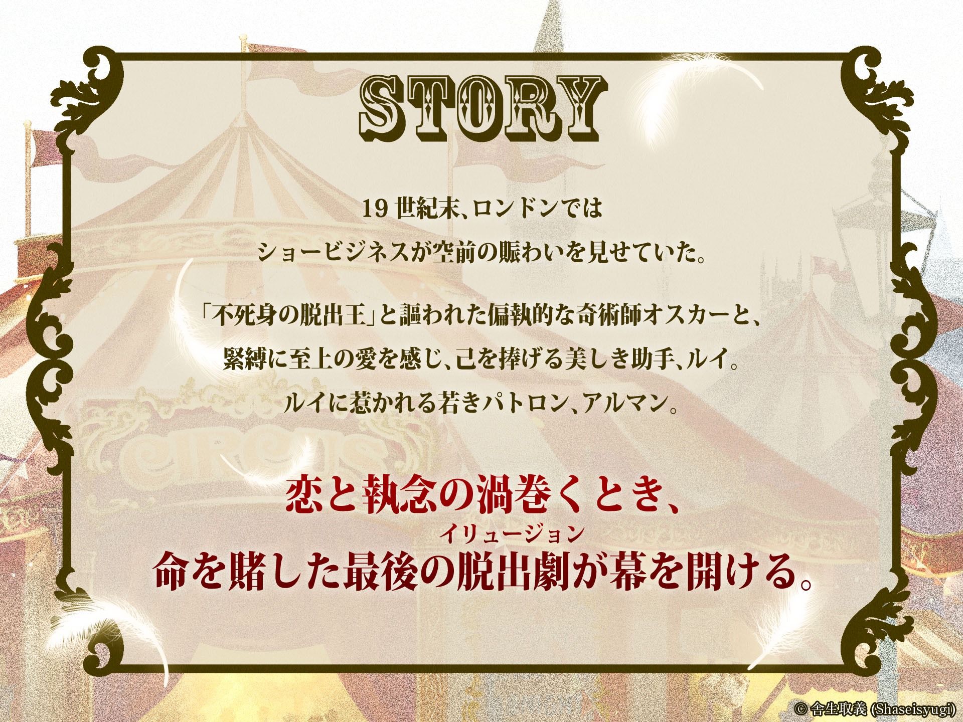 奇術師・蜜月の鳥籠 - サンプル画像 1