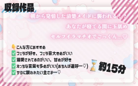 【フェラ＆玉舐め】朝から発情した清楚メイドに襲われる！？あなたが寝てる間に玉舐めセルフイラマチオでごっくん…/// - サンプル画像 2
