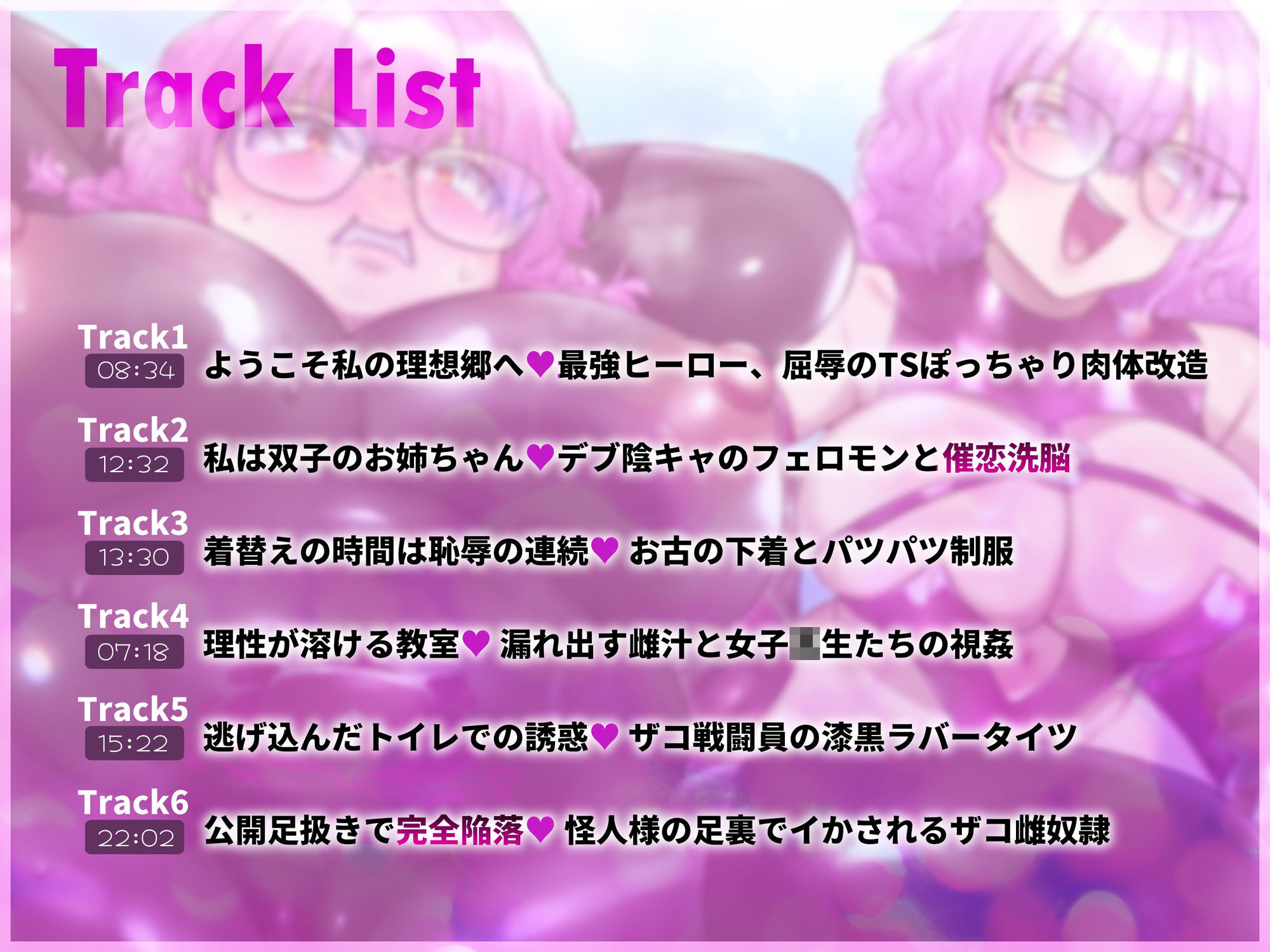【TSメス堕ち】憎たらしいヒーローを私そっくりのデブ陰キャJKにTSメス堕ちさせてやったwww - サンプル画像 6