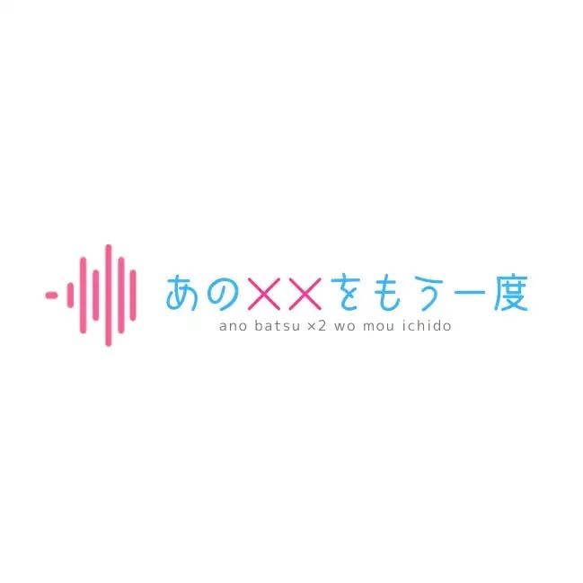【CV.一条ひらめ】露出配信してたら特定されて口止めレ●プされる俺が全世界配信されちゃう話 - サンプル画像 2