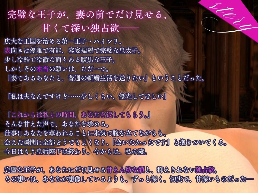 【ボイス版】嫁にはメロい腹黒王子サマ！―新婚の夜、始めましょう。―あまあま溺愛セックス - サンプル画像 2