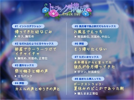 【フォーリーサウンド】夏休みに帰ってきた彼 - サンプル画像 5