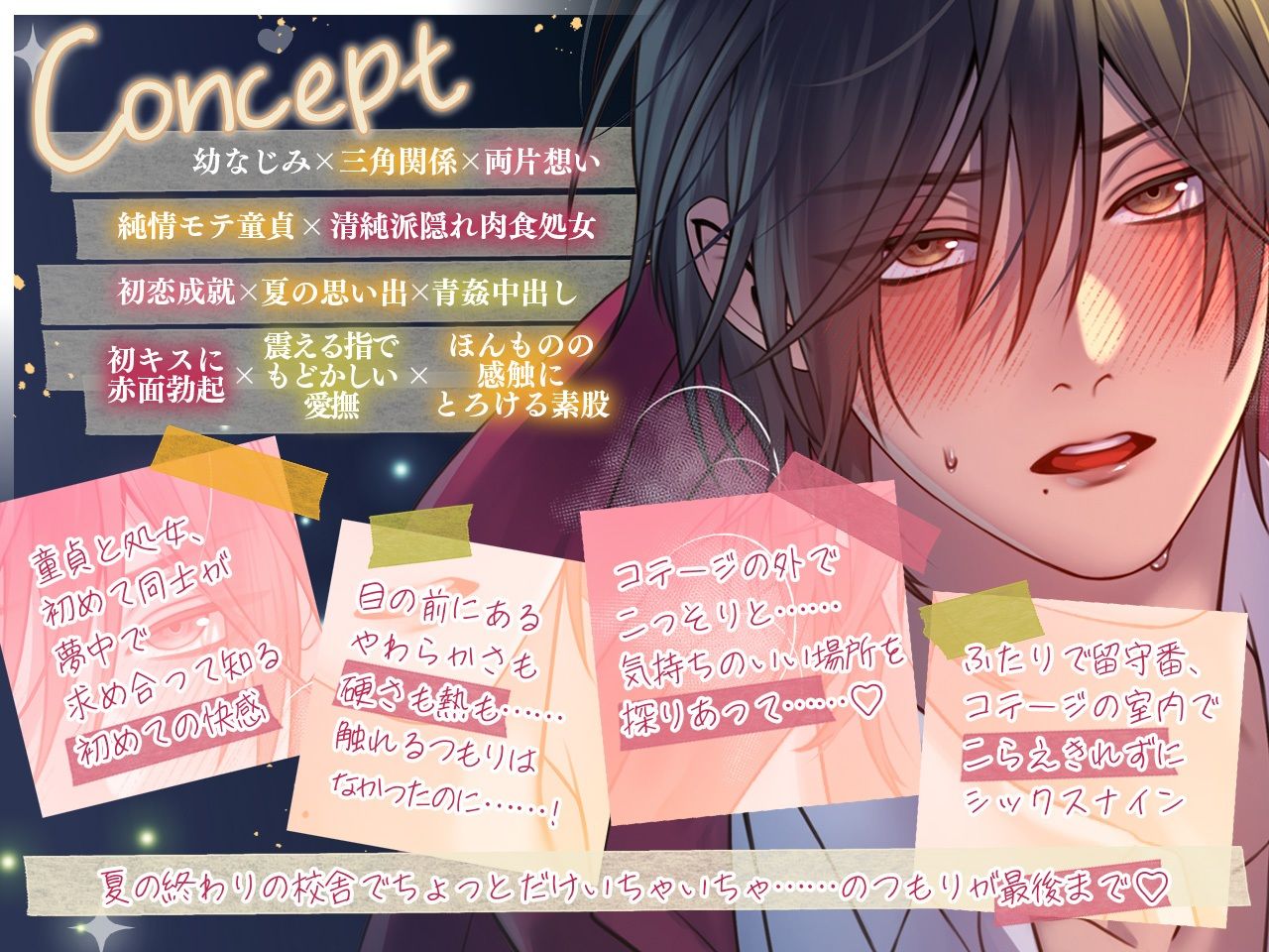 「俺も君が好き、ずっと好きだった」童貞と処女・隠せなくなる本音と欲望・青春えっち！友達の好きな女を抱けるかよ【もどかしくって恥ずかしい快感に夢中】 - サンプル画像 2