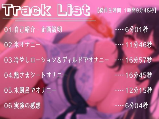 【夏企画】冷やしオナニーはじめました！私と一緒にオナニーで涼しくなりませんか？【実演】 - サンプル画像 2