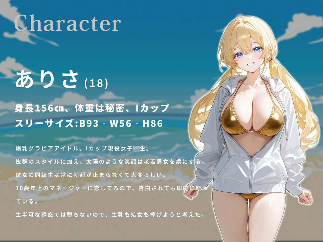 Iカップ爆乳グラドルJKは生乳誘惑でマネージャーの理性を崩壊させたい【バイノーラル/パイズリ/男性受け】 - サンプル画像 2