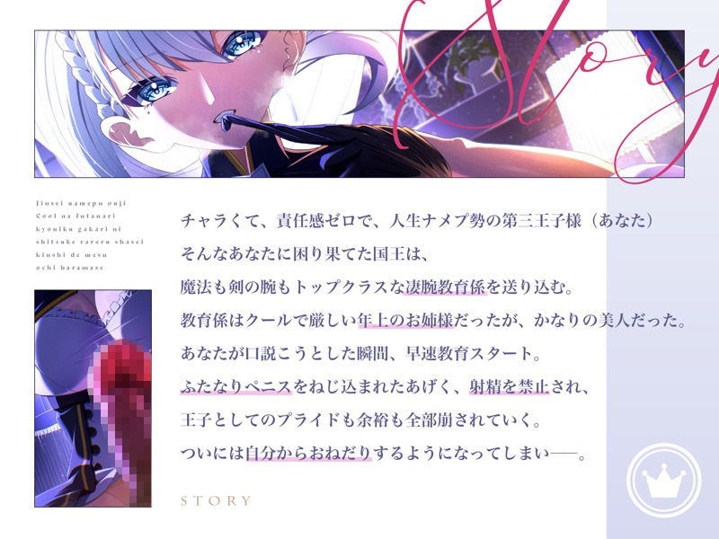 人生ナメプ王子はクールなふたなり教育係に躾けられる〜射精禁止でメス堕ち孕ませ〜 - サンプル画像 1