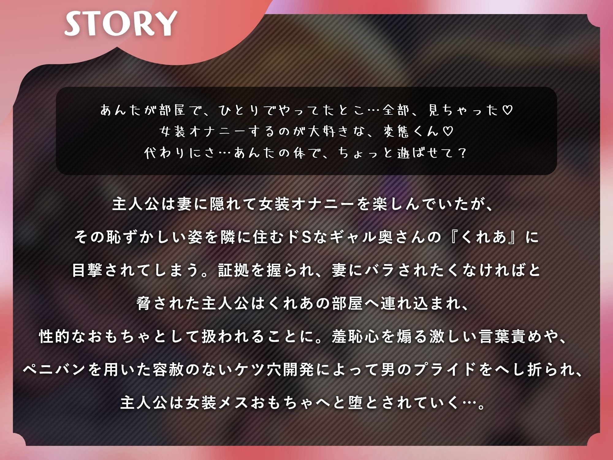 人妻に女装バレしたマゾオスの逆NTR〜ギャル奥さんにメス堕ち完全敗北するまで〜【KU100】 - サンプル画像 1