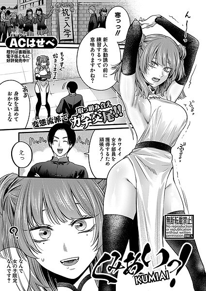 くみあいっ！（単話）
