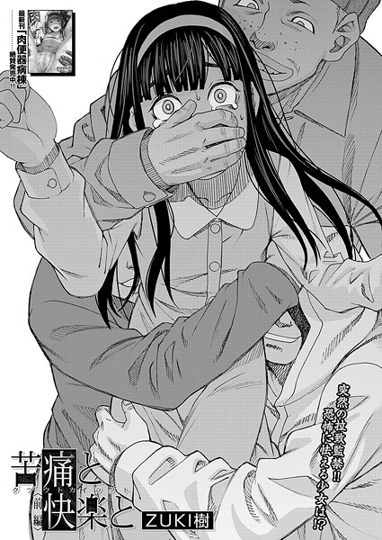 苦痛と快楽と（単話）