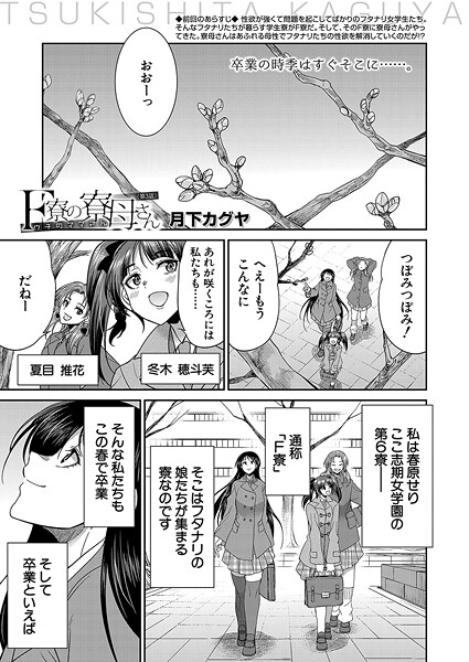 F寮の寮母さん（単話）